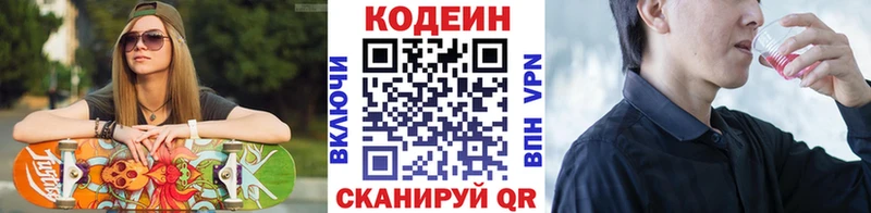 Кодеин напиток Lean (лин)  Калтан 